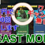 【BEAST MODE】ワニのギャンブル無しはマジで勝てる？1万円で100回BUYしてみた！
