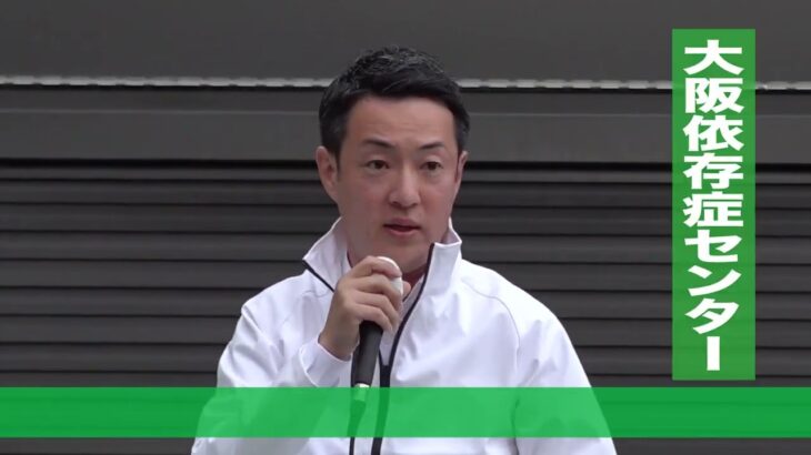 【IRとギャンブル】大阪市長選挙 街頭演説会ダイジェスト #横山ひでゆき #大阪維新の会