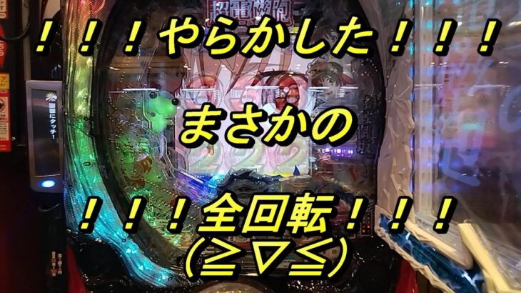 ギャンブル人生パチ動画No23【Ｐとある科学の超電磁砲 最強御坂ver 】