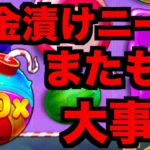 【オンラインカジノ】ギャンブルで1,000万円獲得する物語〜カジノX〜