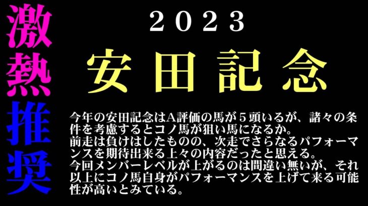 【ゼロ太郎】「安田記念2023」出走予定馬・予想オッズ・人気馬見解