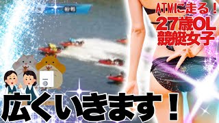 【競艇・ギャンブル】競艇女子！27歳OL！広くいきます！ノリノリギャンブルチャンネル！！