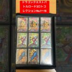 ドラゴンクエストモンスターバトルロード2ロトコレクションNo.1〜15