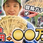 【出稼ぎ】ギャンブル依存症男が本気で稼ぎに行ったら3万円が○○万円に！？