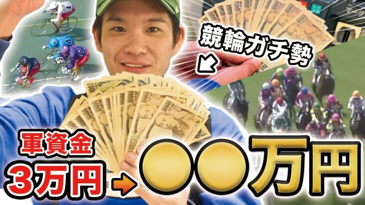 【出稼ぎ】ギャンブル依存症男が本気で稼ぎに行ったら3万円が○○万円に！？