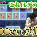 【ネバギブ】ギャンブル台に挑戦し、連敗続きで諦めかけたその時！一撃○○万円の超絶BIG配当を獲得！