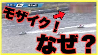 【江戸川競艇】珍！！審議が長すぎてオッズがモザイクで隠される！